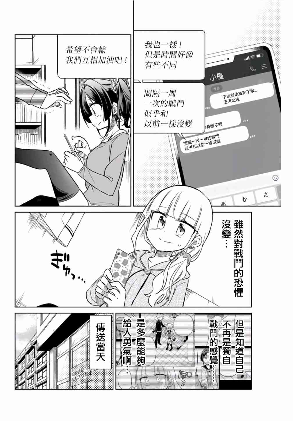 《绝望hiroin》8话 第2页