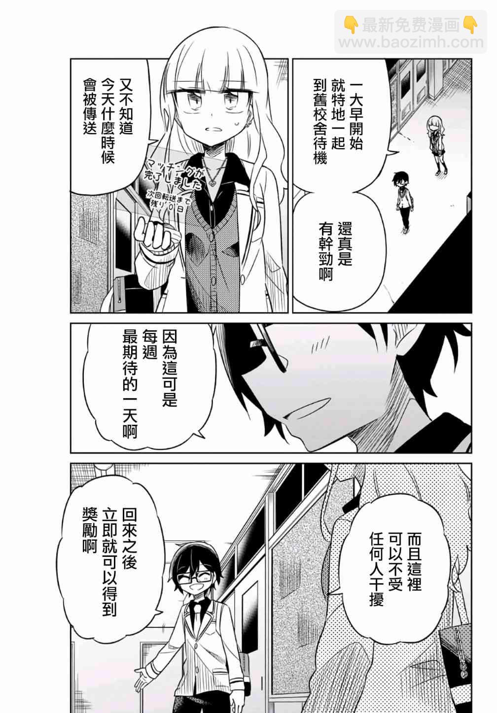 《绝望hiroin》8话 第3页