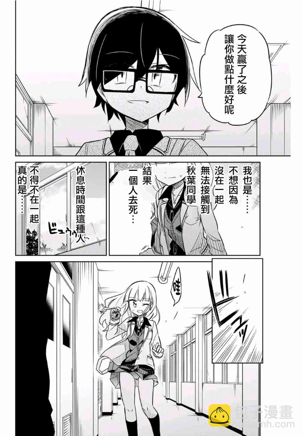 《绝望hiroin》8话 第4页