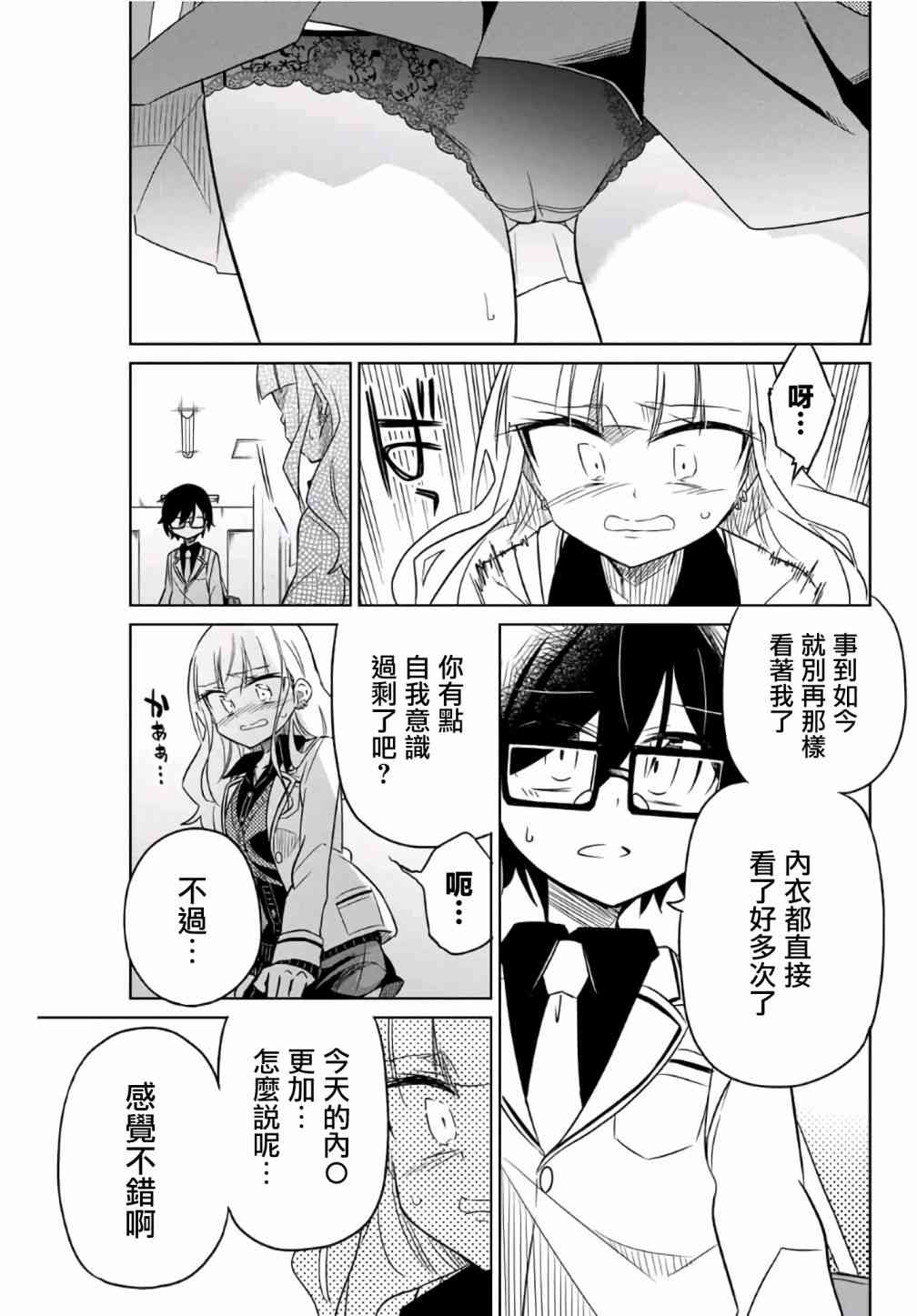《绝望hiroin》8话 第5页