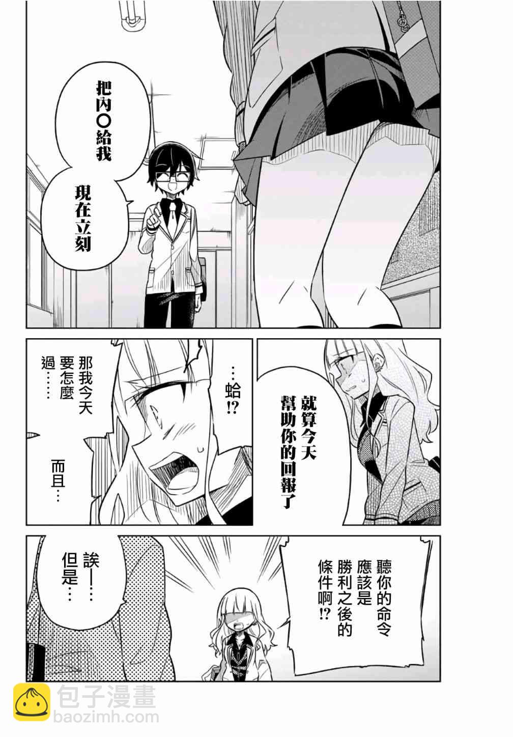 《绝望hiroin》8话 第6页