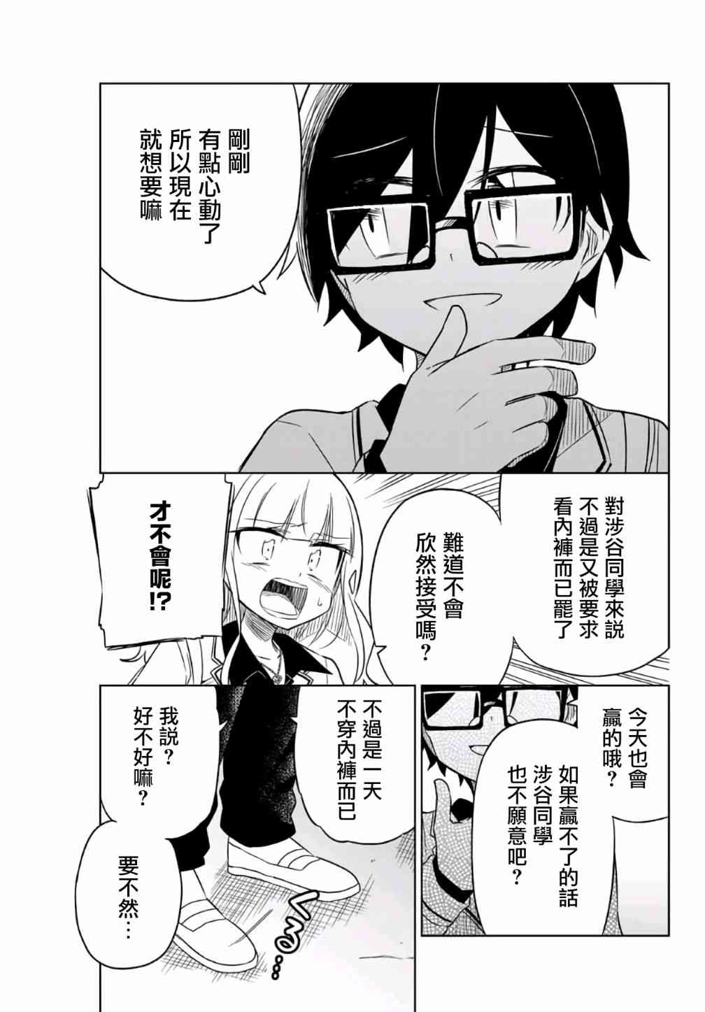 《绝望hiroin》8话 第7页