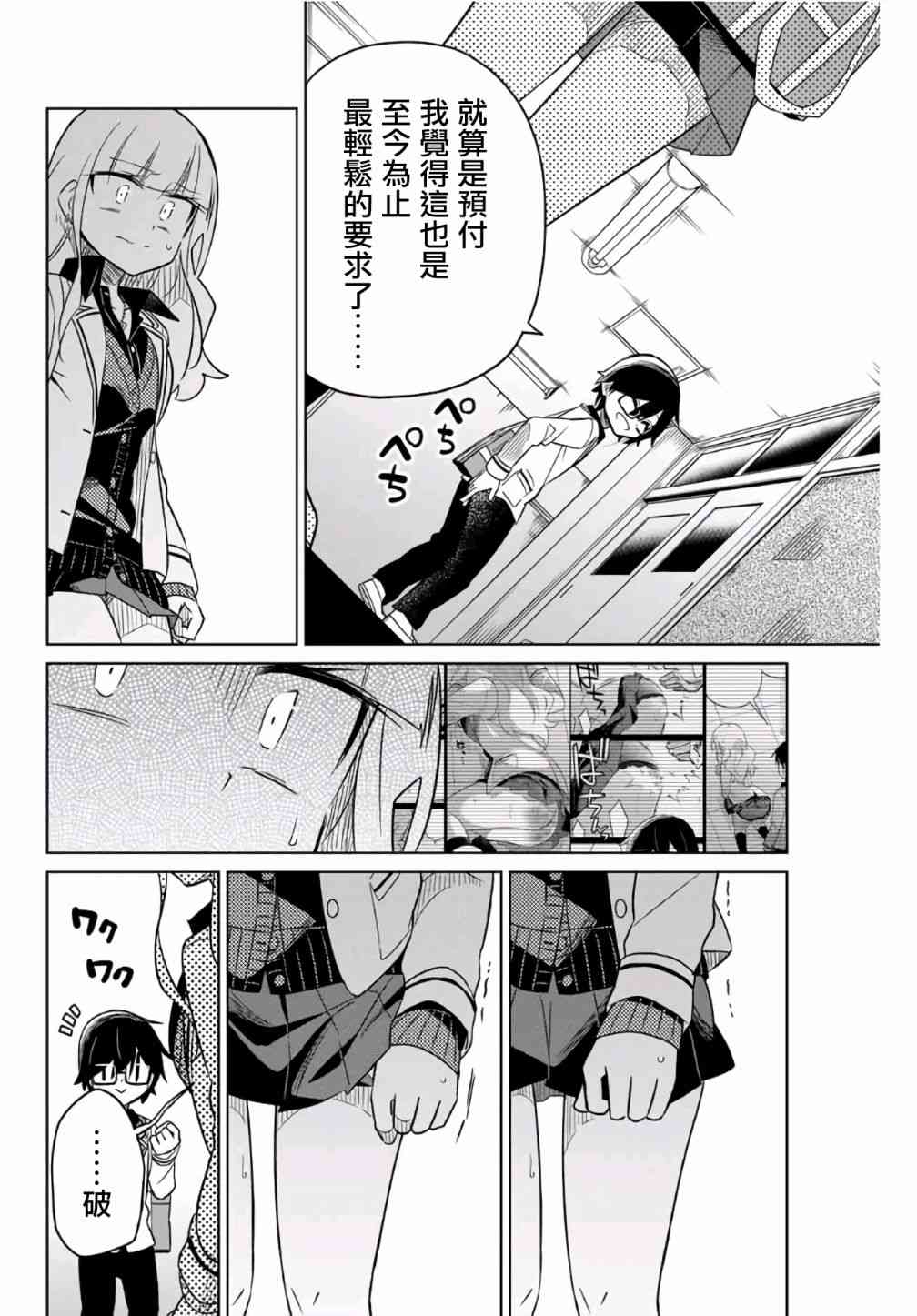 《绝望hiroin》8话 第8页