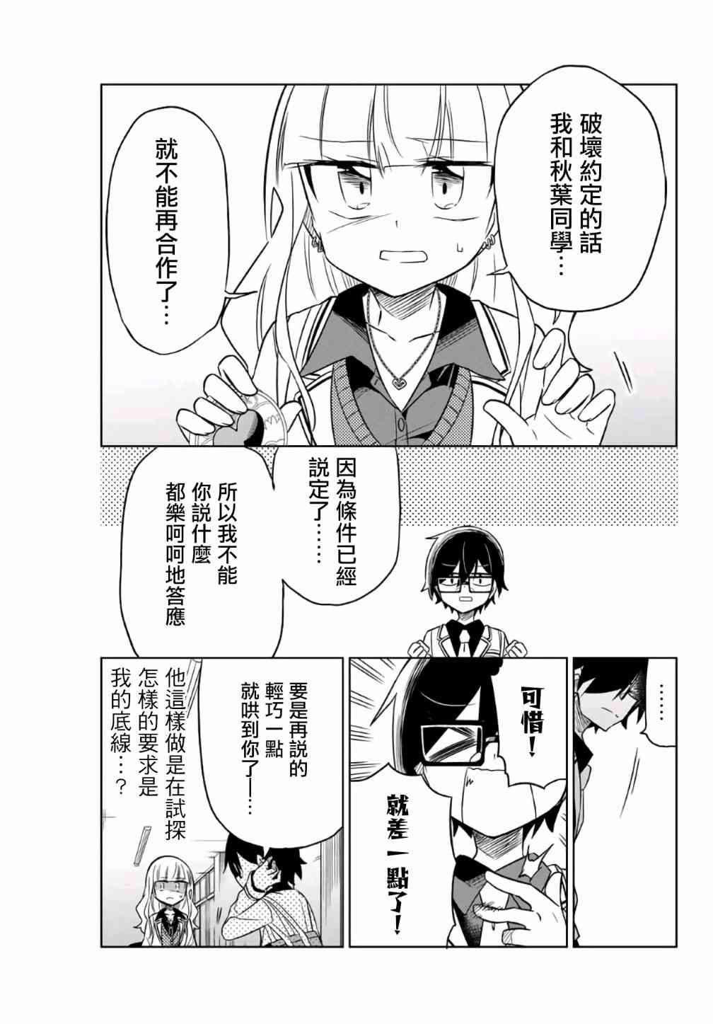 《绝望hiroin》8话 第9页