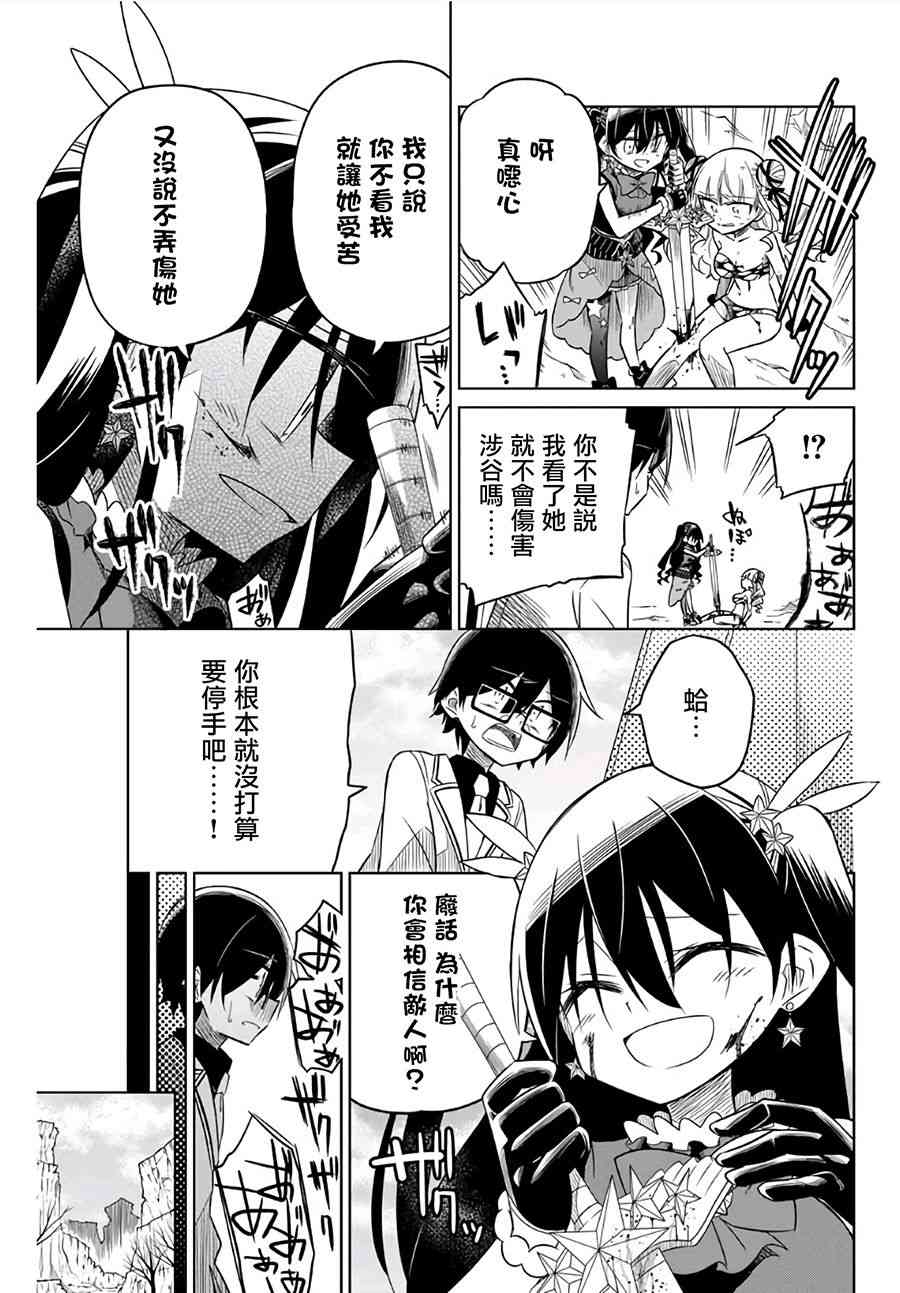 《绝望hiroin》11话 第10页