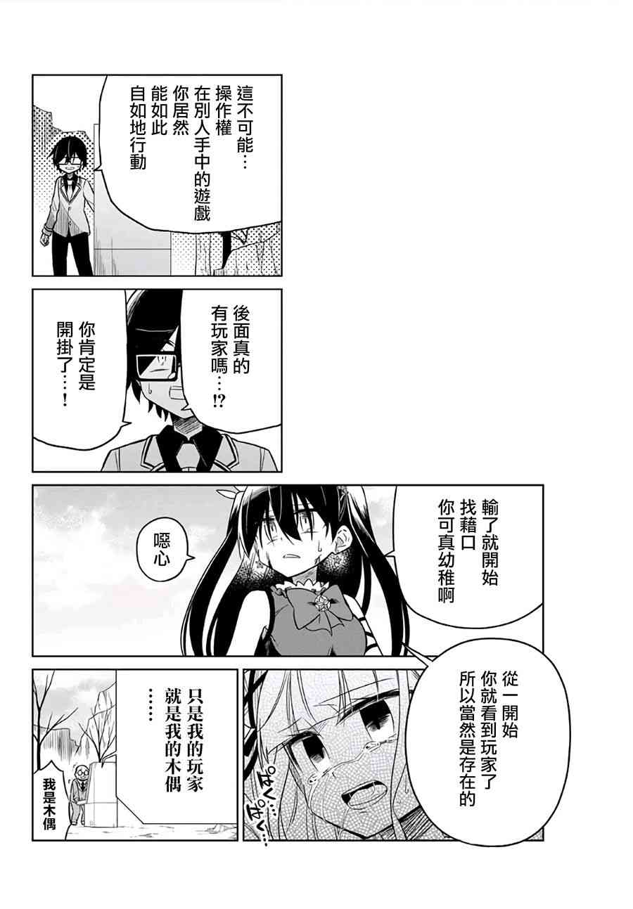 《绝望hiroin》11话 第11页