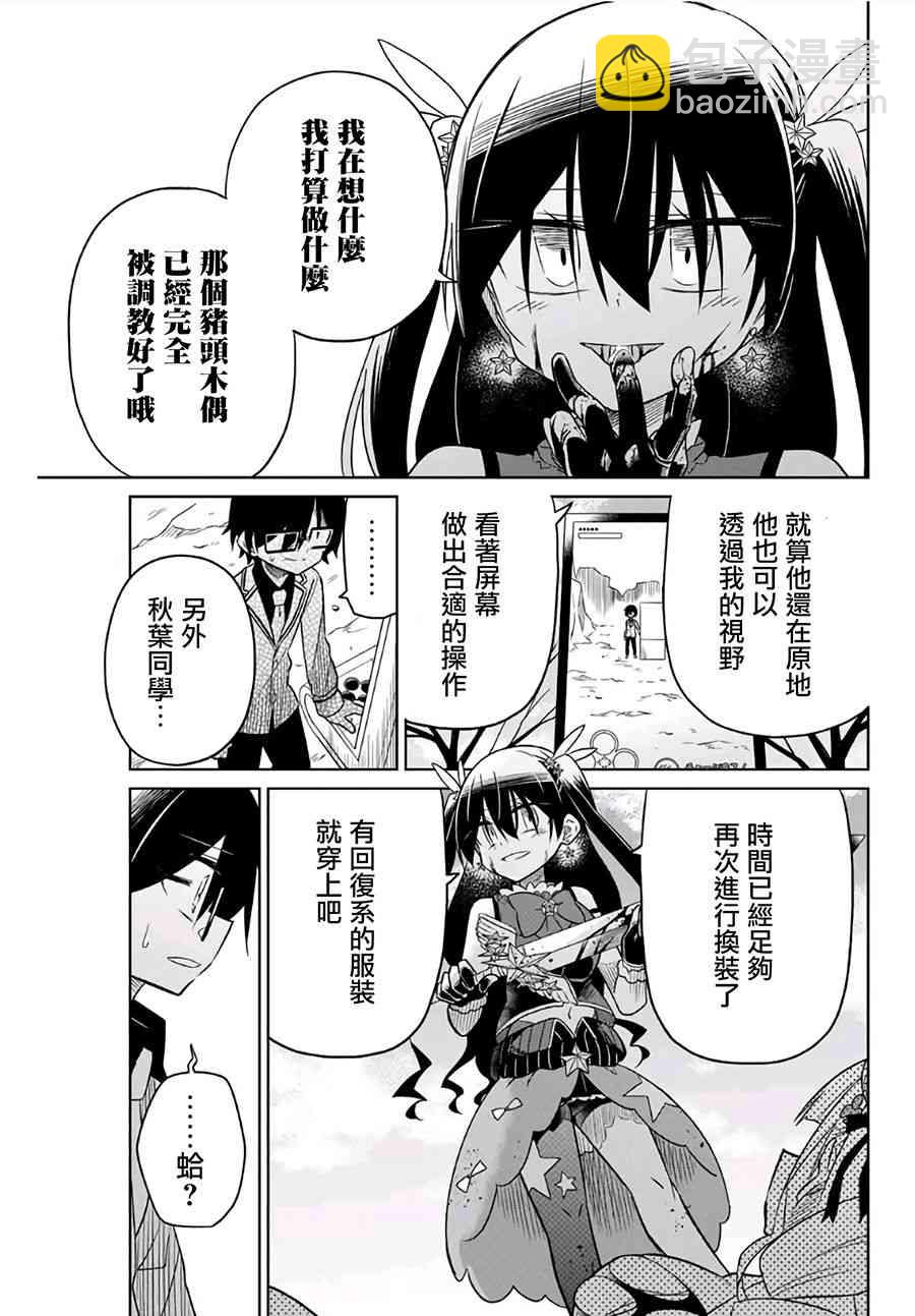 《绝望hiroin》11话 第12页
