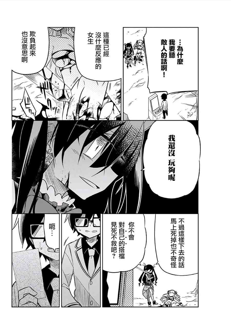 《绝望hiroin》11话 第13页