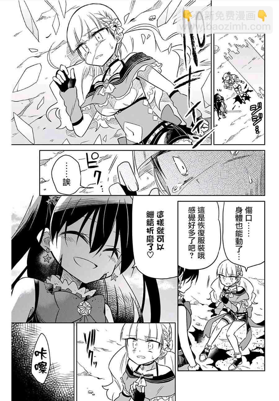 《绝望hiroin》11话 第14页