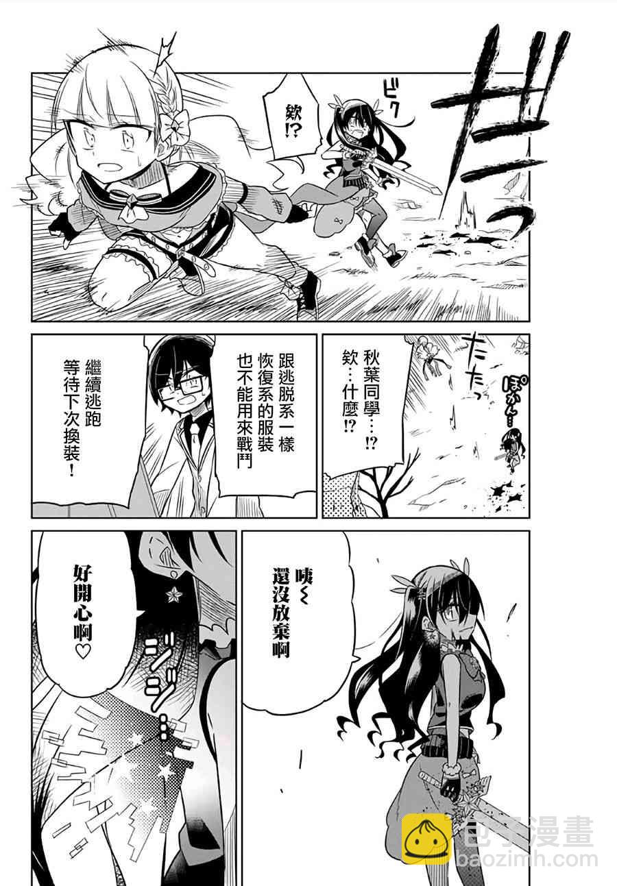 《绝望hiroin》11话 第15页