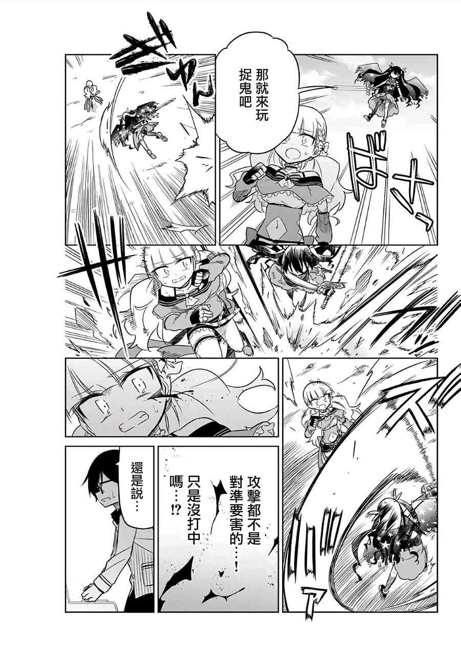 《绝望hiroin》11话 第16页