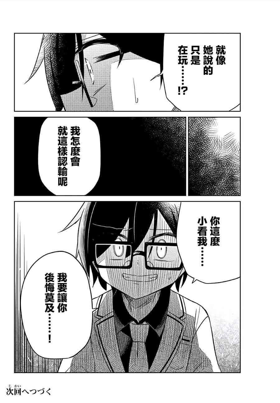 《绝望hiroin》11话 第17页