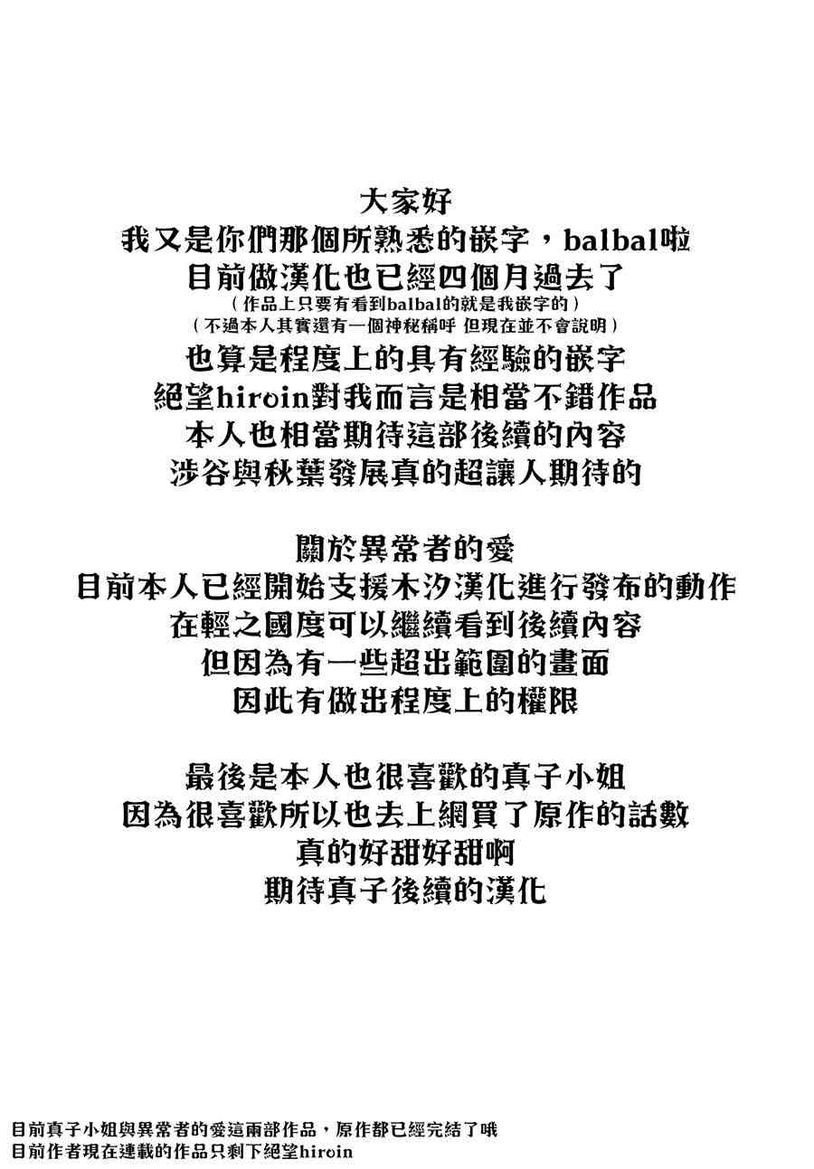 《绝望hiroin》11话 第18页