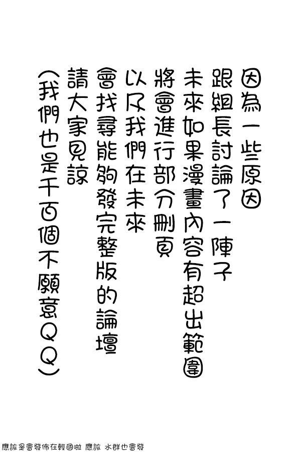 《绝望hiroin》11话 第19页