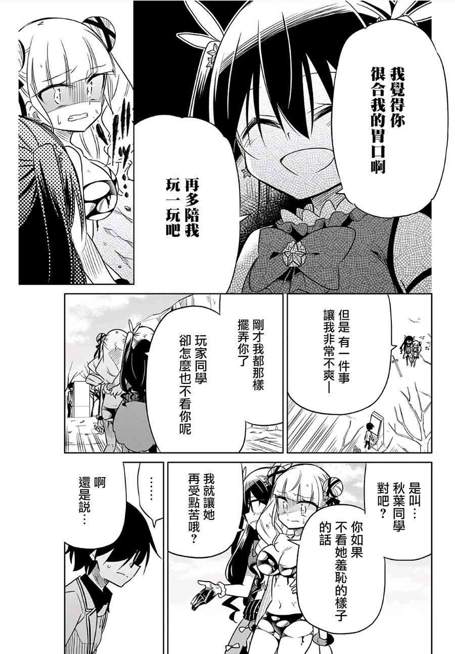 《绝望hiroin》11话 第1页