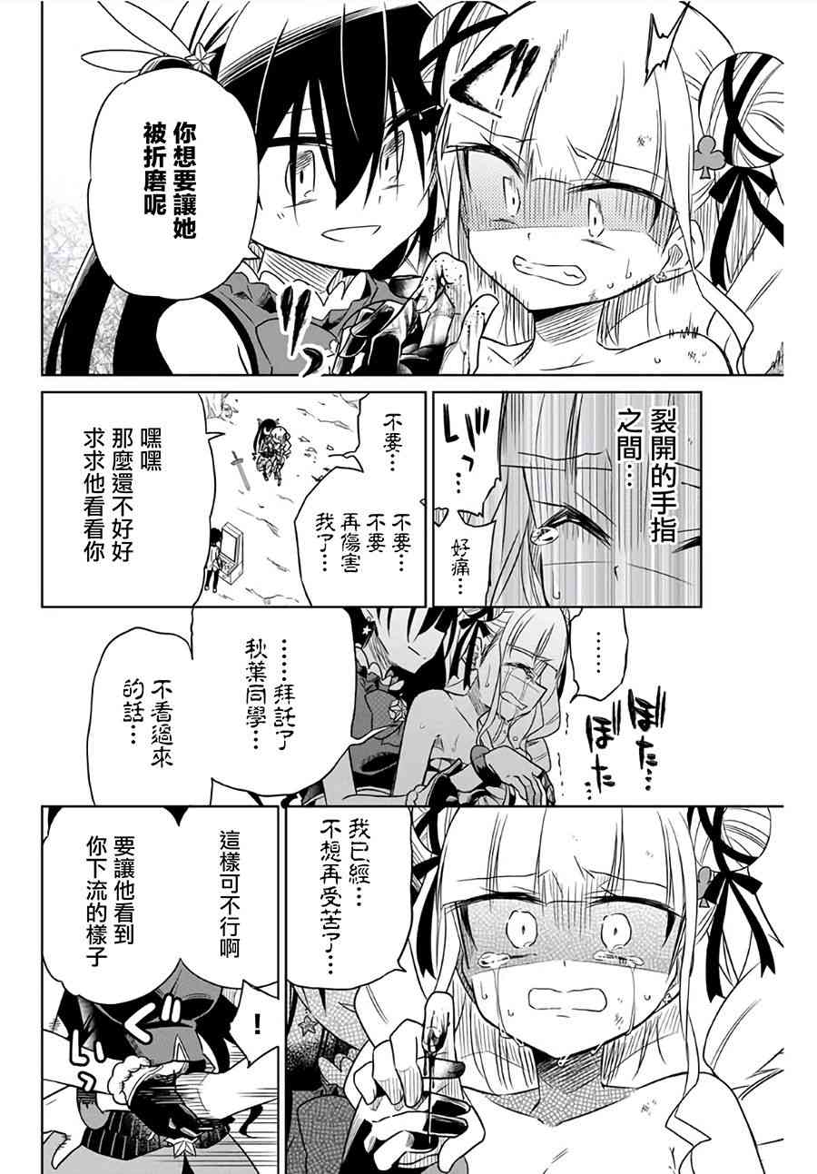 《绝望hiroin》11话 第2页