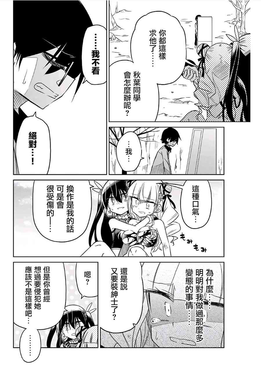 《绝望hiroin》11话 第3页