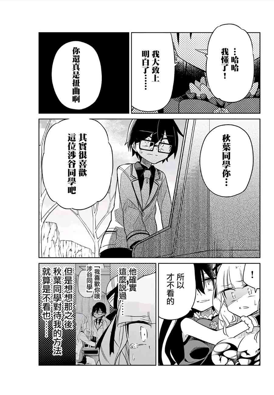 《绝望hiroin》11话 第4页