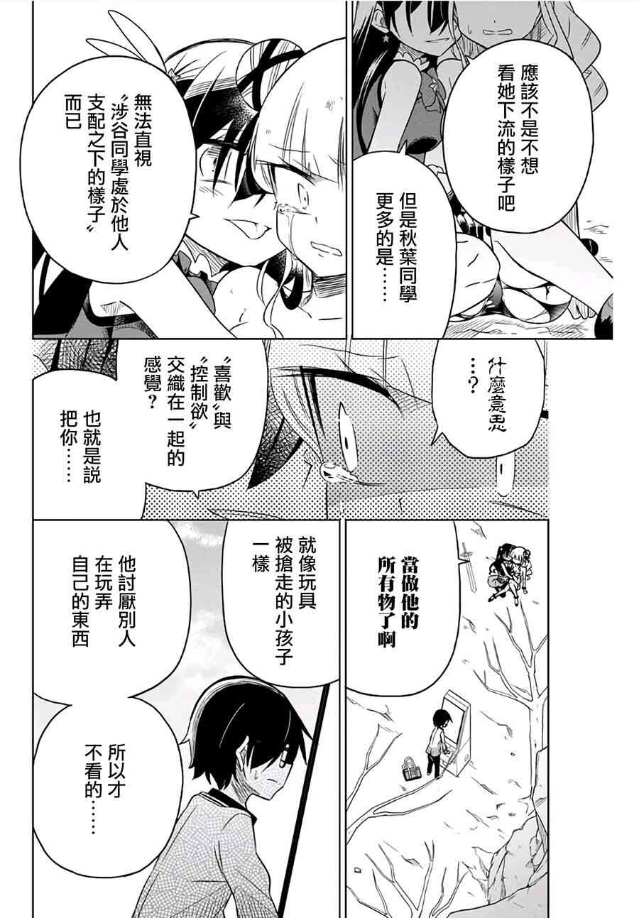 《绝望hiroin》11话 第5页