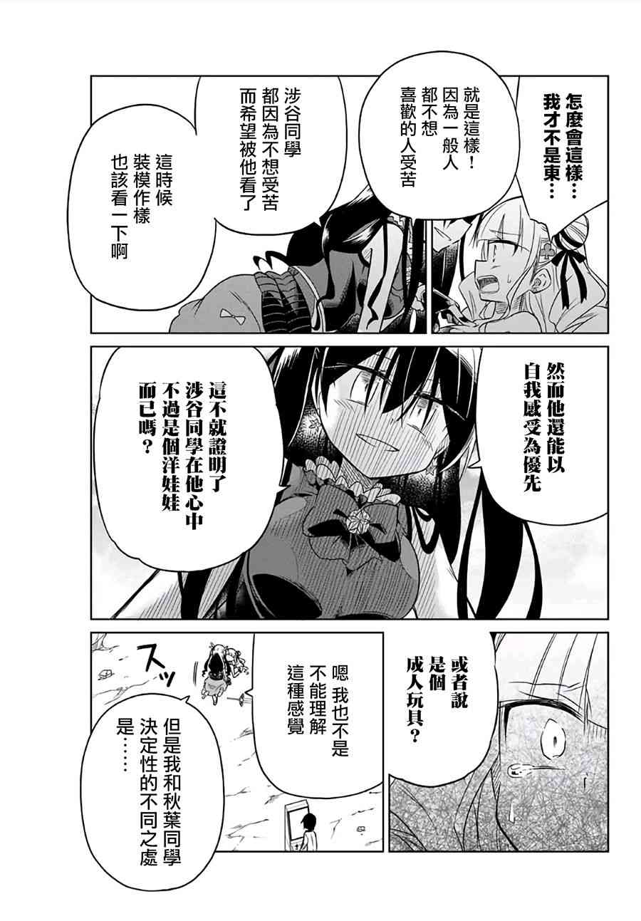《绝望hiroin》11话 第6页