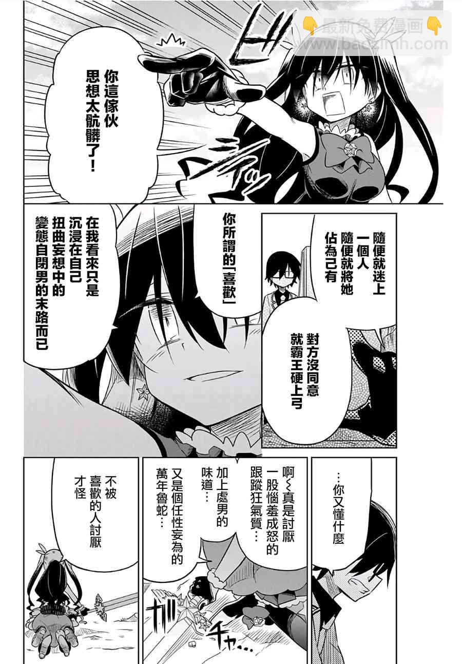 《绝望hiroin》11话 第7页