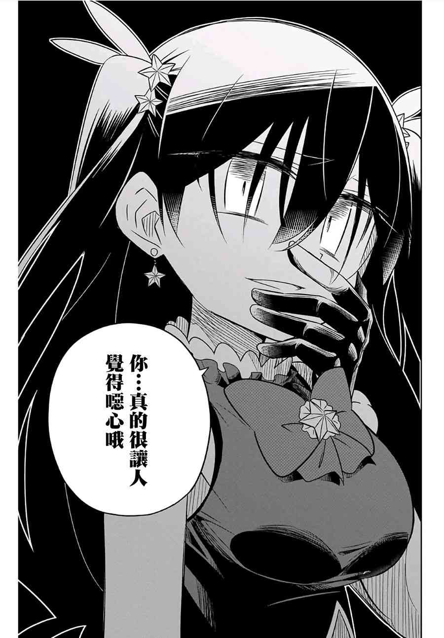《绝望hiroin》11话 第8页