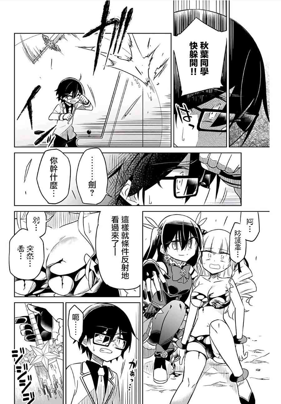 《绝望hiroin》11话 第9页