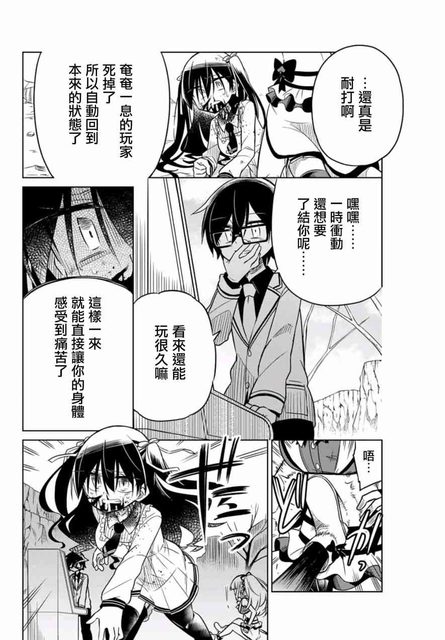 《绝望hiroin》13话 第10页