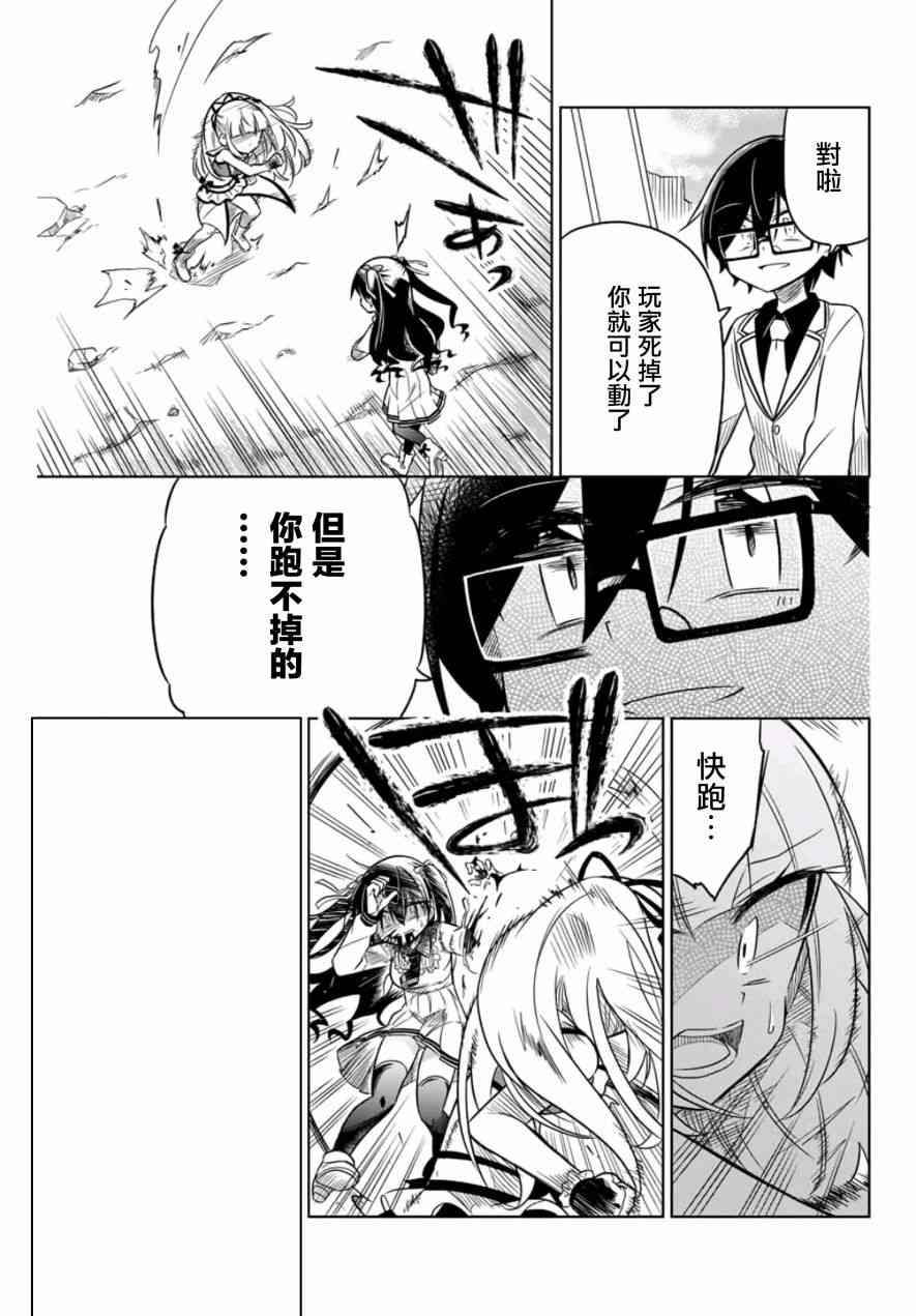 《绝望hiroin》13话 第11页