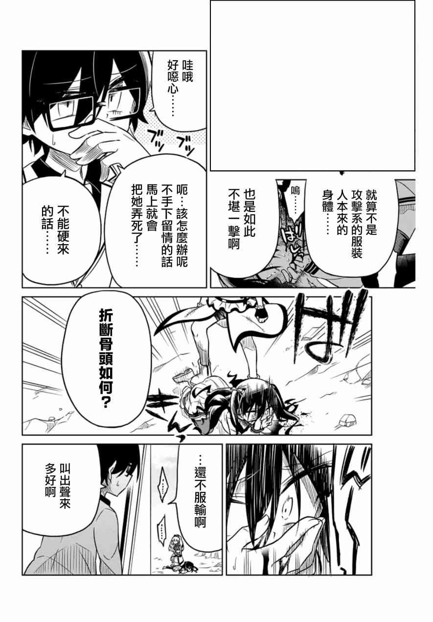 《绝望hiroin》13话 第12页