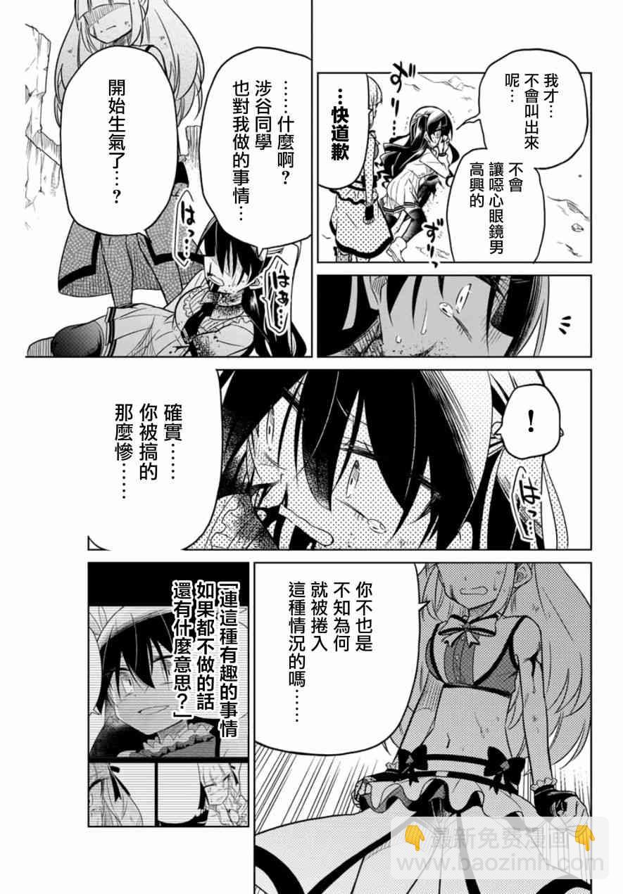 《绝望hiroin》13话 第13页