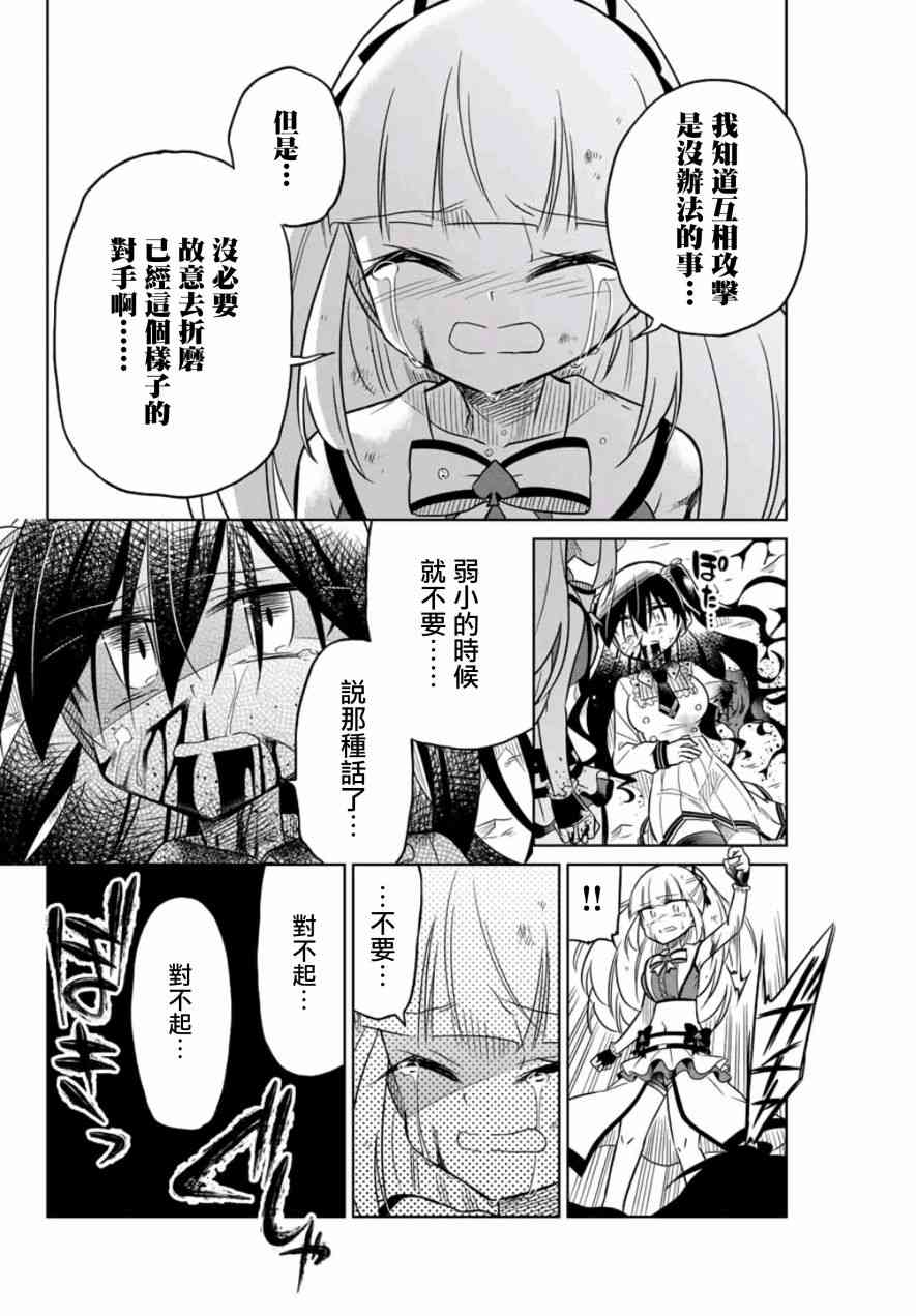 《绝望hiroin》13话 第14页