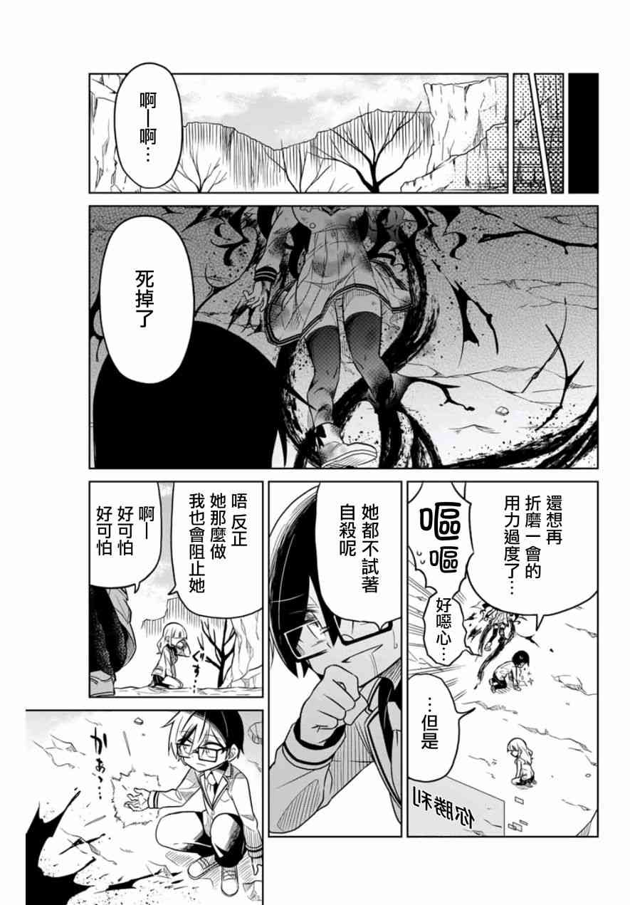 《绝望hiroin》13话 第15页