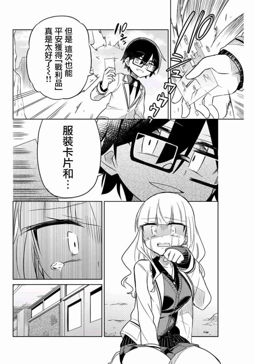 《绝望hiroin》13话 第16页