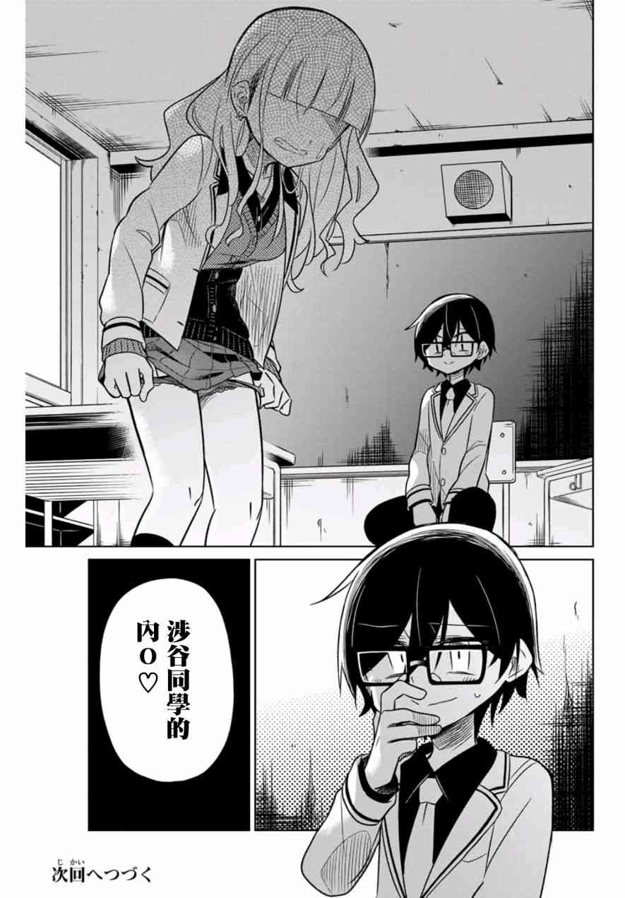《绝望hiroin》13话 第17页