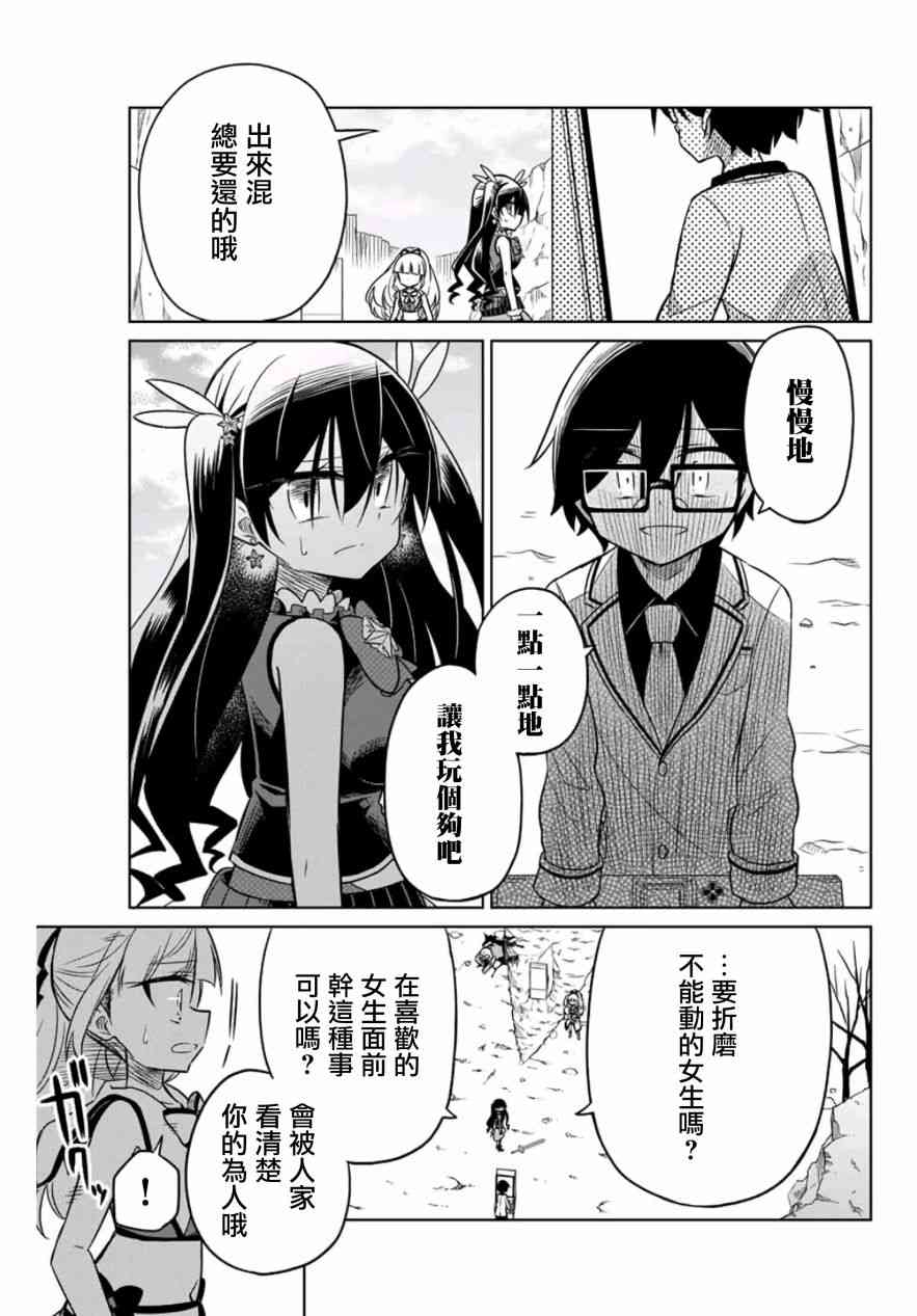 《绝望hiroin》13话 第1页