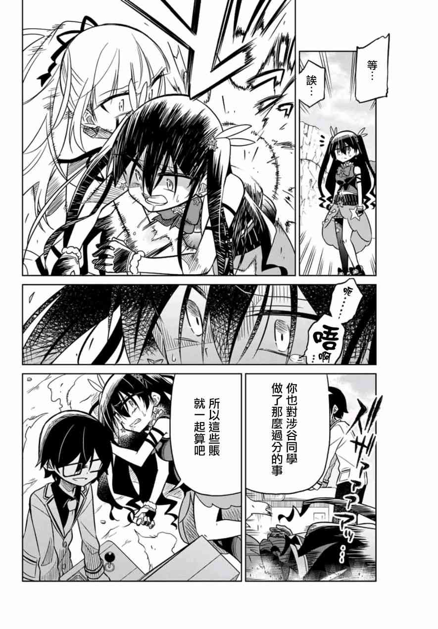 《绝望hiroin》13话 第2页