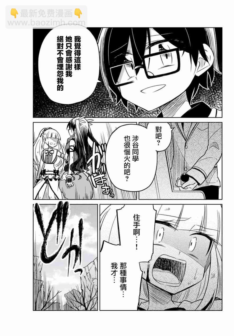 《绝望hiroin》13话 第3页