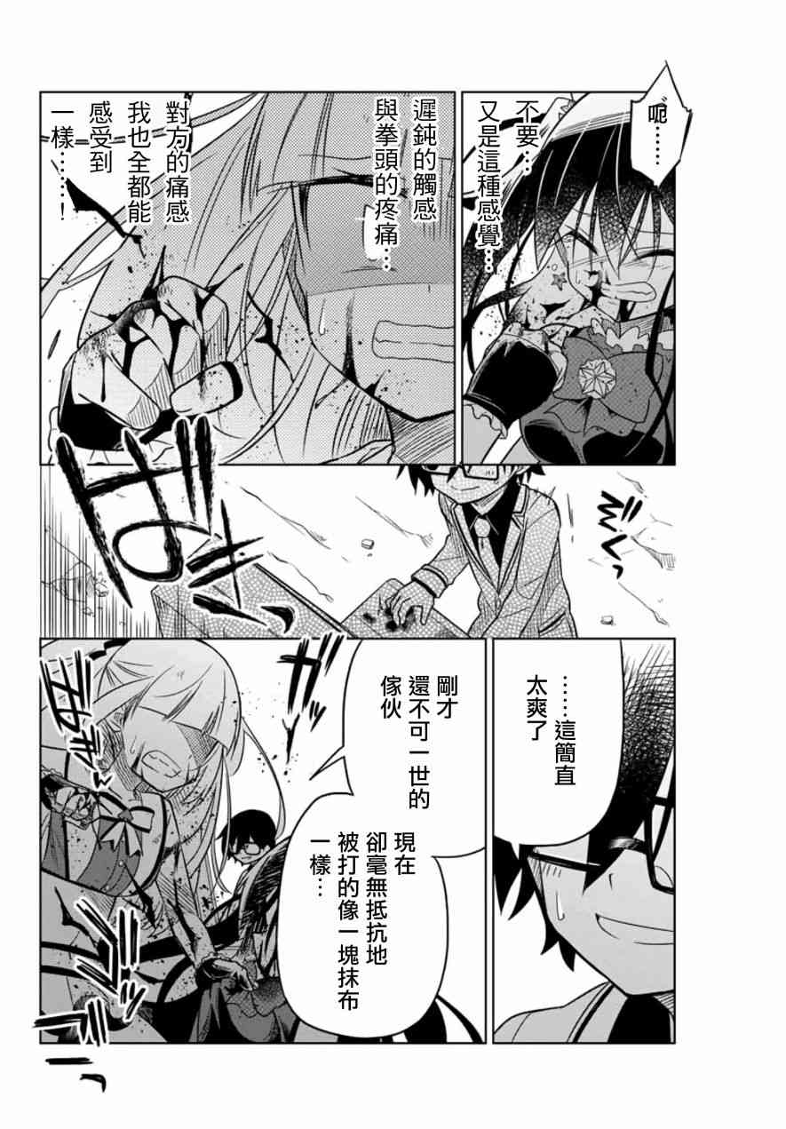 《绝望hiroin》13话 第4页