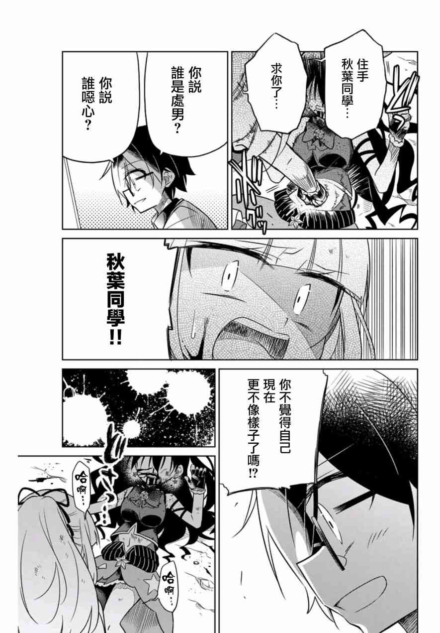 《绝望hiroin》13话 第5页