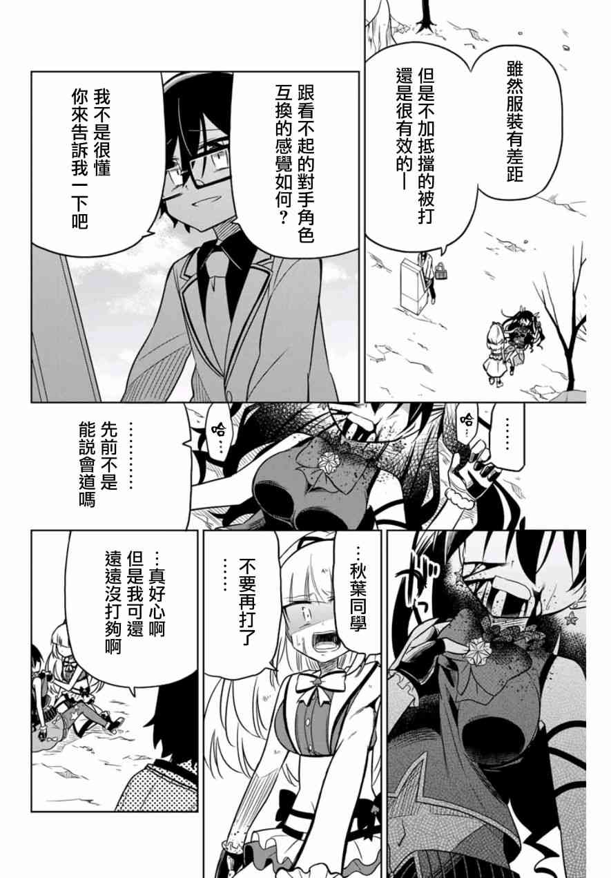 《绝望hiroin》13话 第6页