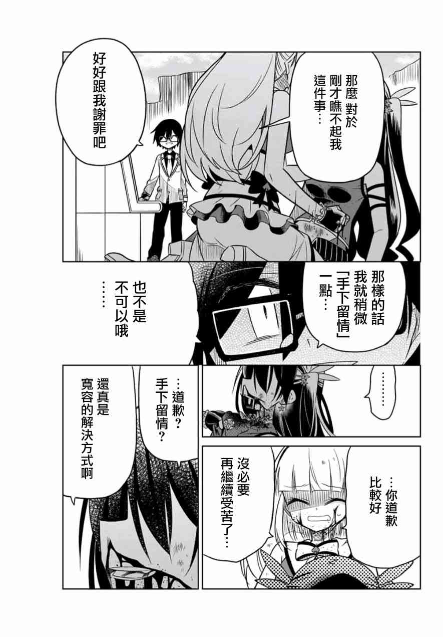 《绝望hiroin》13话 第7页