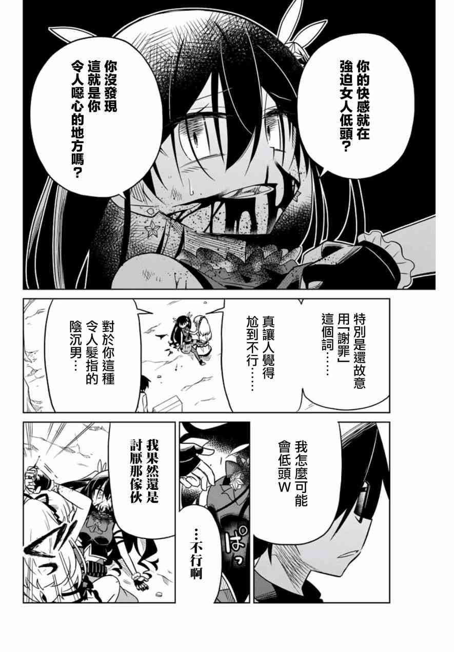 《绝望hiroin》13话 第8页