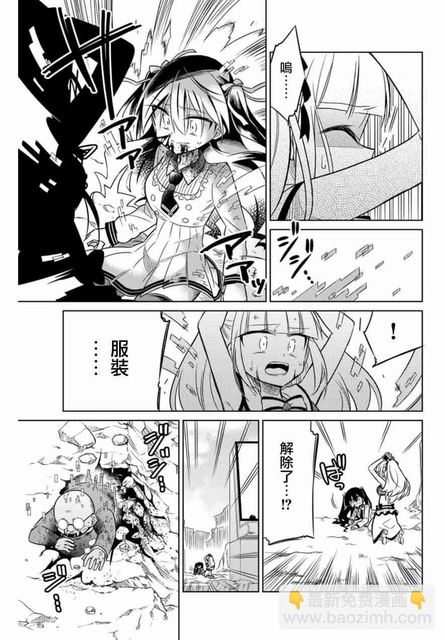 《绝望hiroin》13话 第9页