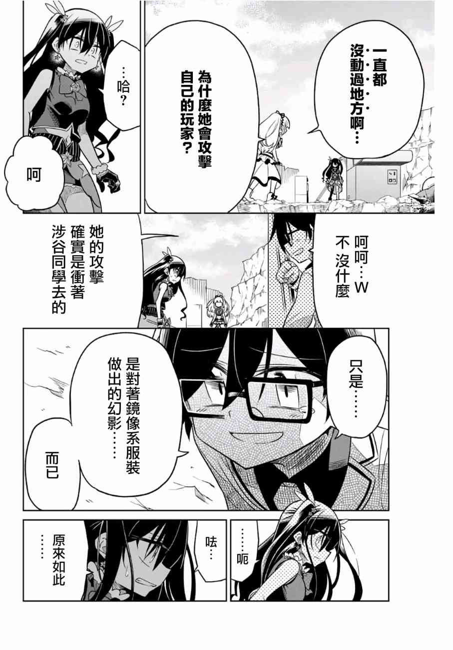 《绝望hiroin》12话 第10页