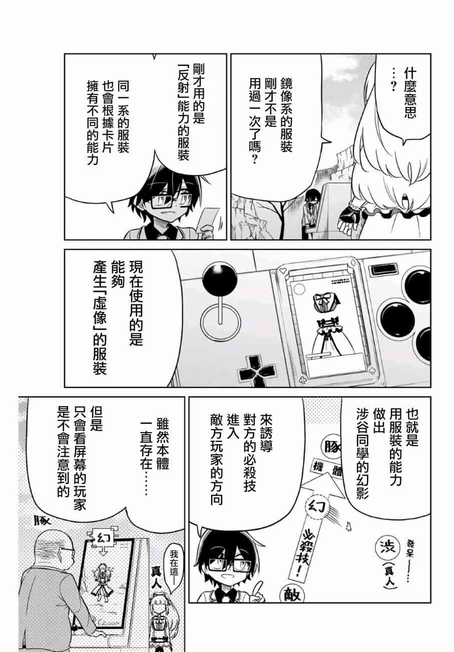 《绝望hiroin》12话 第11页