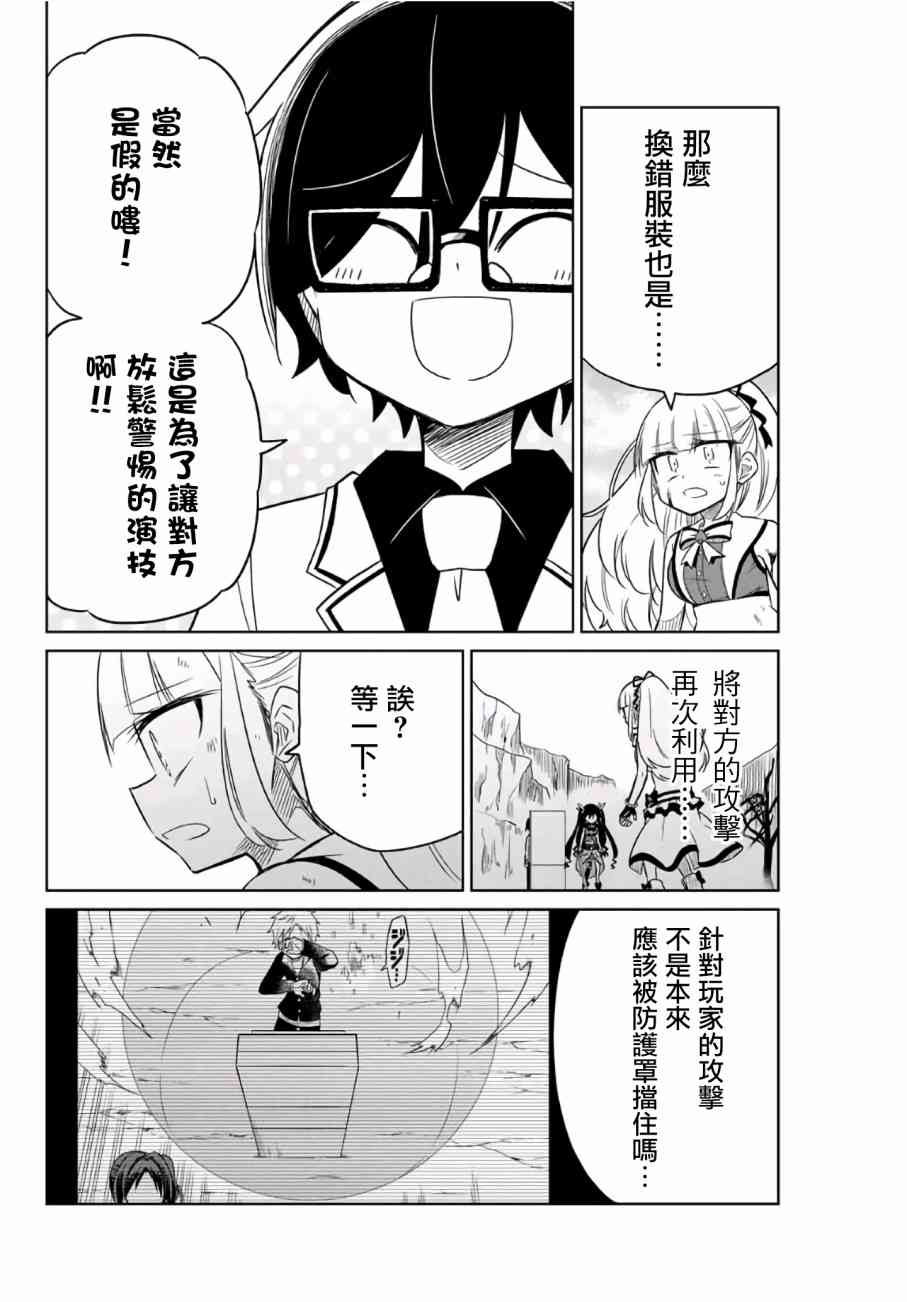 《绝望hiroin》12话 第12页