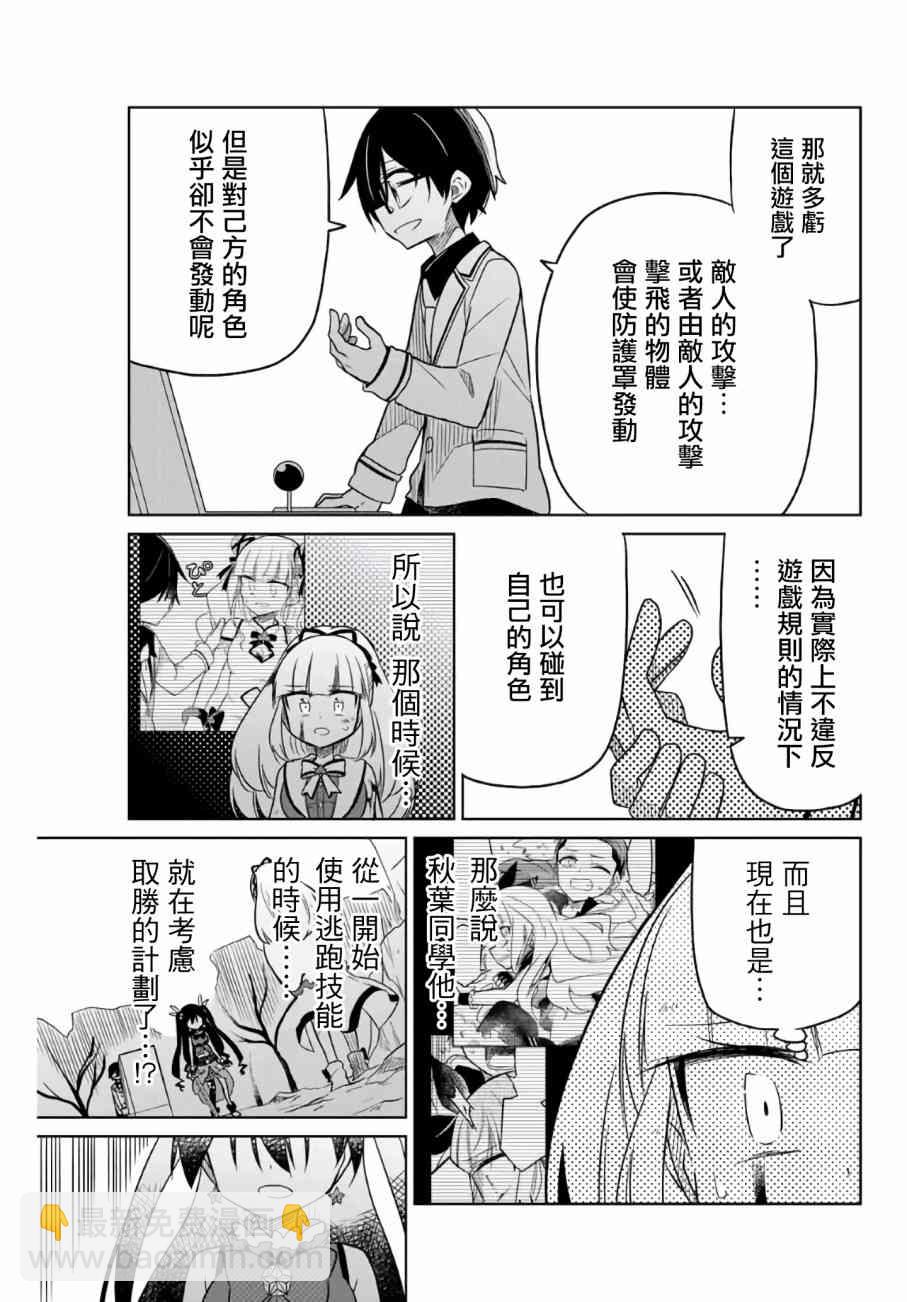 《绝望hiroin》12话 第13页