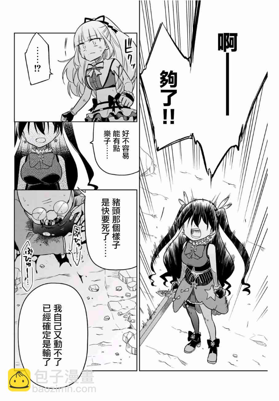 《绝望hiroin》12话 第14页