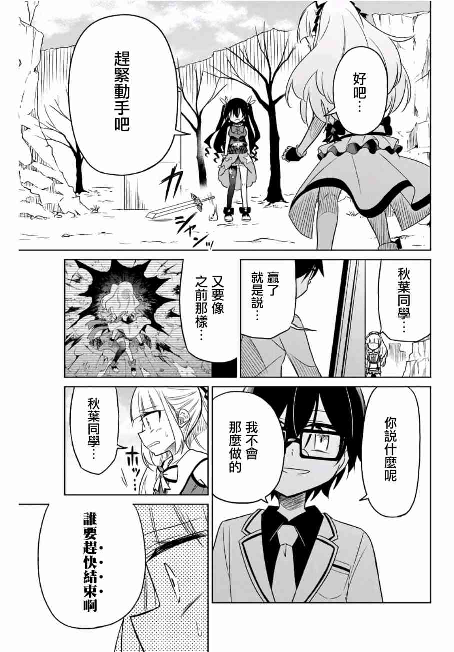 《绝望hiroin》12话 第15页